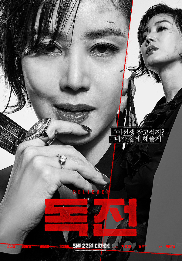 韩国电影毒战角色海报黑白风充满暴力美学